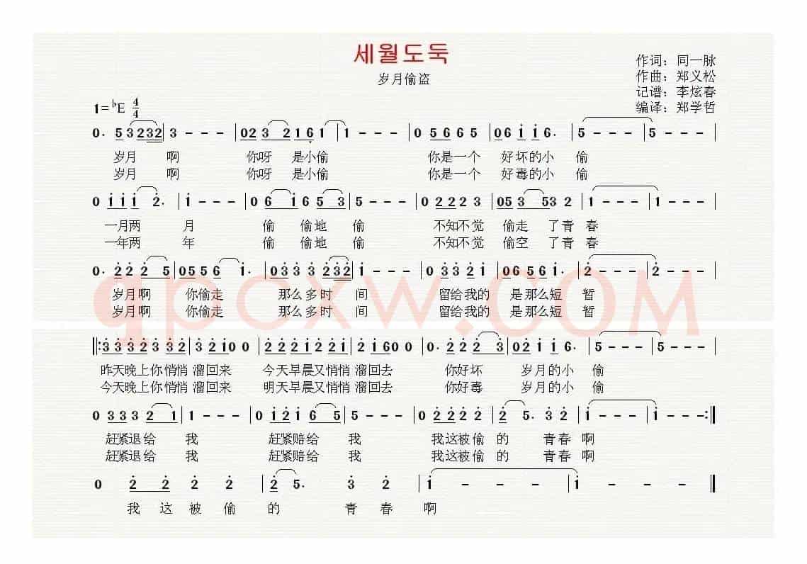 [韩国]세월도둑（中文版）