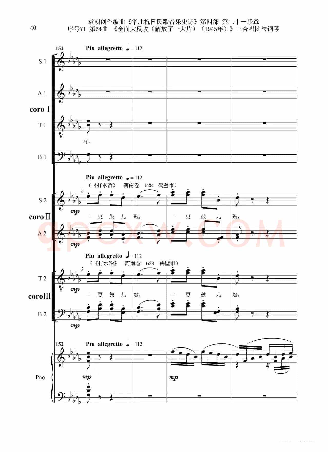 序号71第64曲《全面大反攻(解放了一大片)(1945年)》三合唱团与钢琴