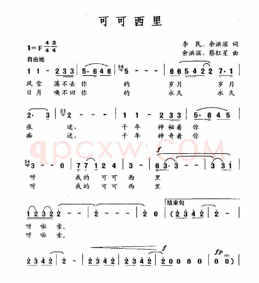 可可西里（李民词 余洪滨曲）