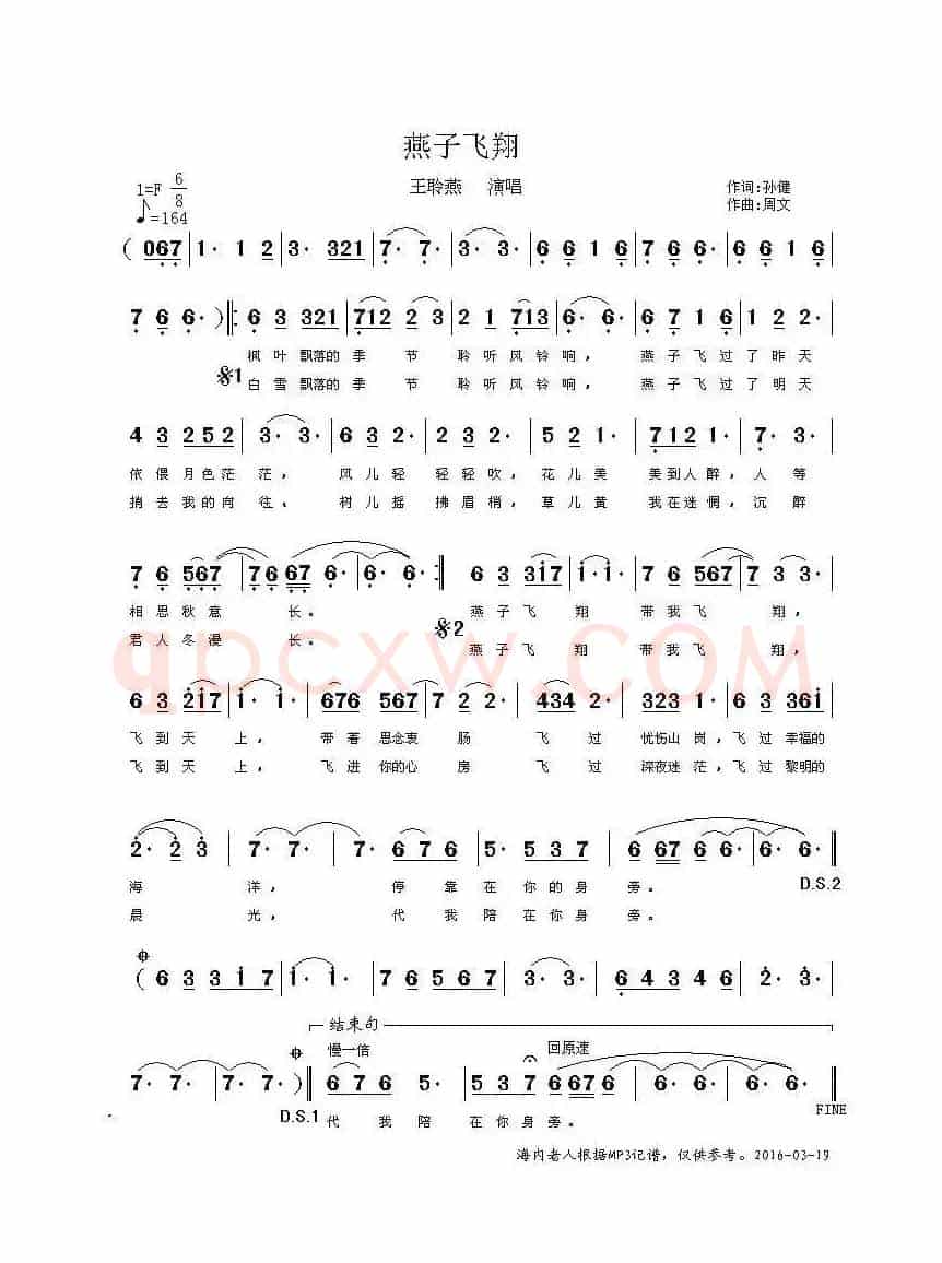 燕子飞翔（孙健词 周文曲）