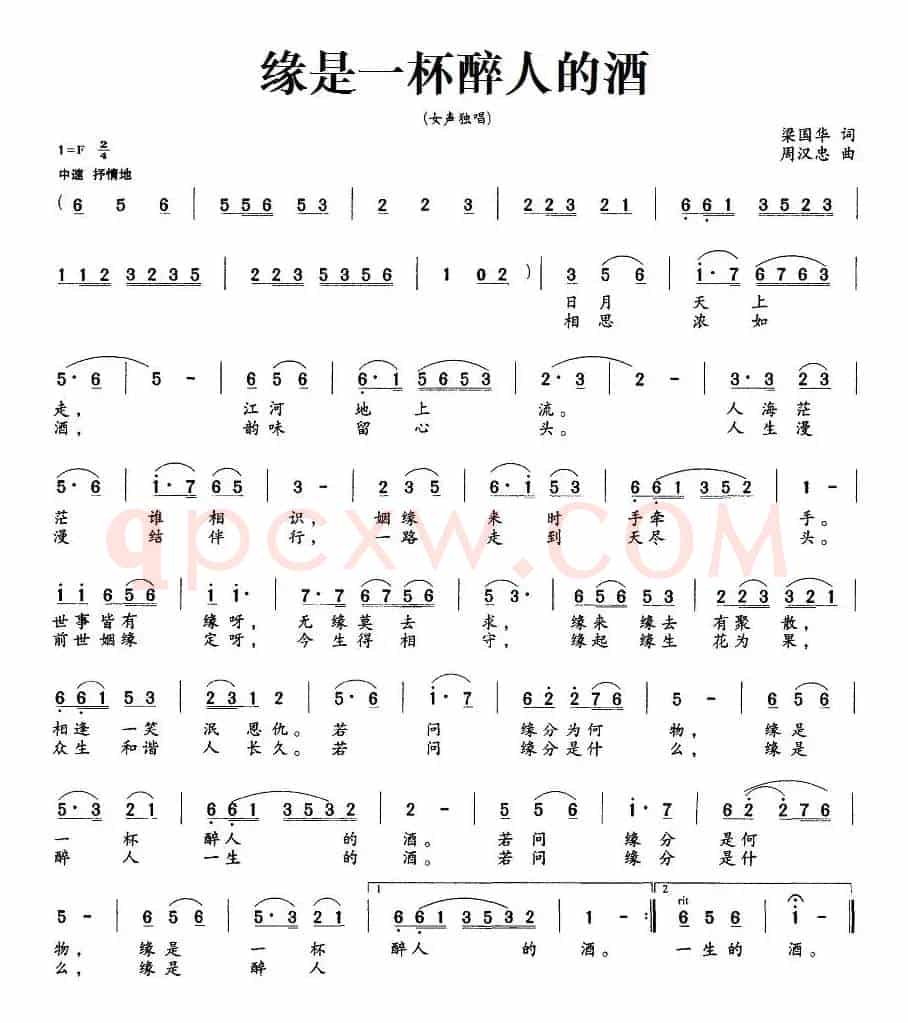 缘是一杯醉人的酒（梁国华词 周汉忠曲）