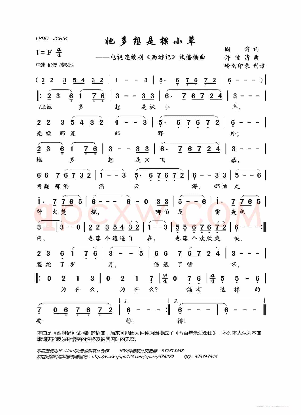 她多想是棵小草（电视连续剧《西游记》试播插曲）
