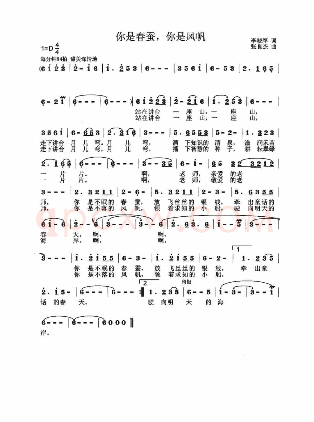 你是春蚕，你是风帆（李晓军词 张良杰曲）
