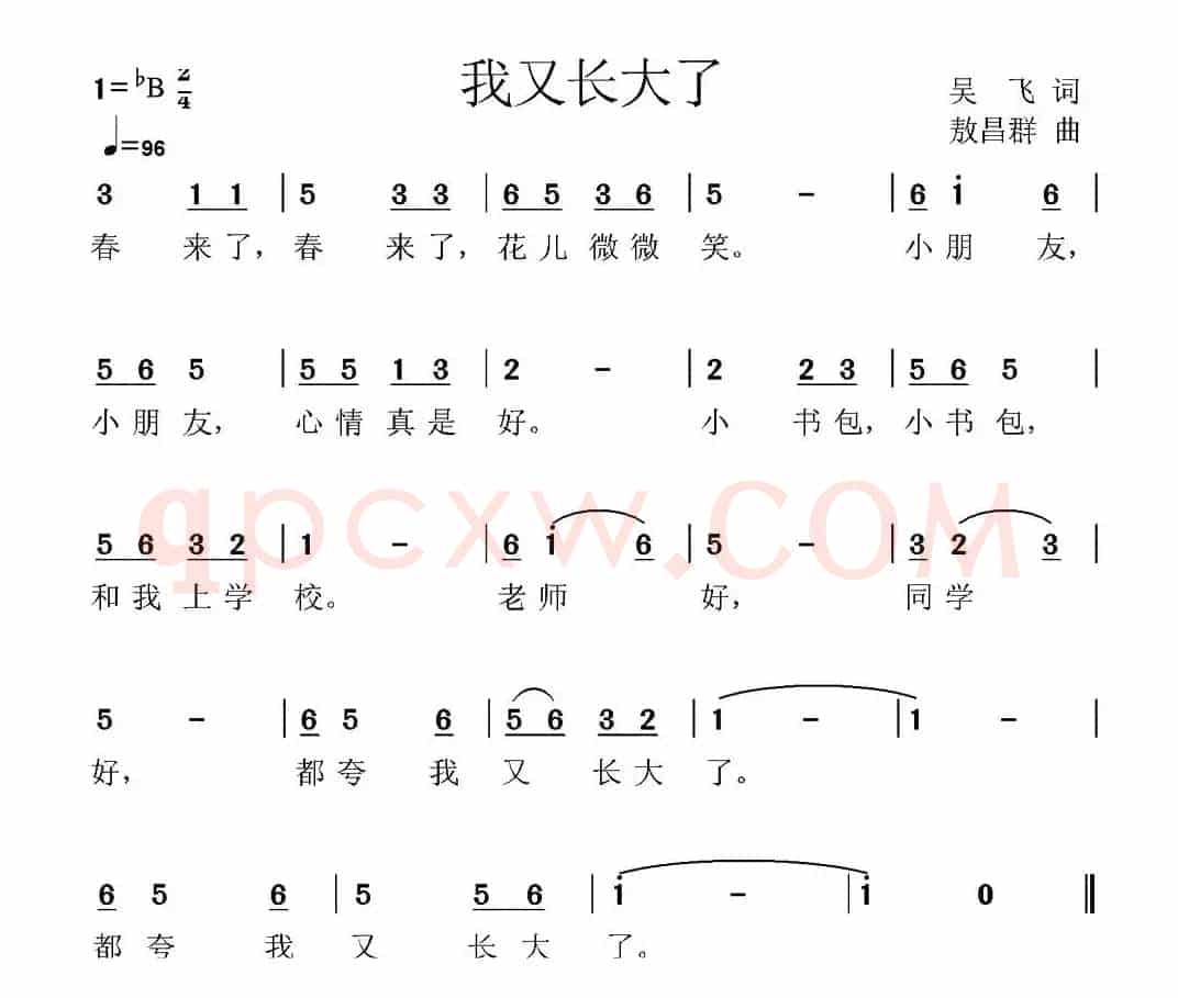 我又长大了（少儿歌曲）