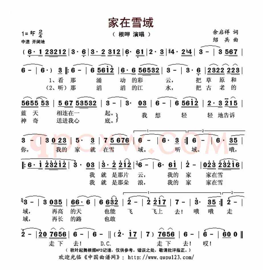 家在雪域