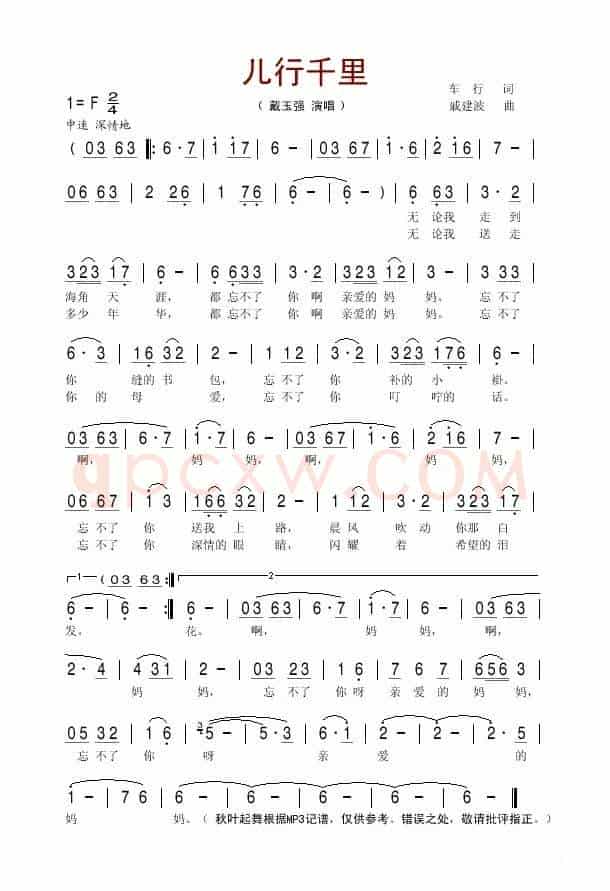 儿行千里（戴玉强演唱版）