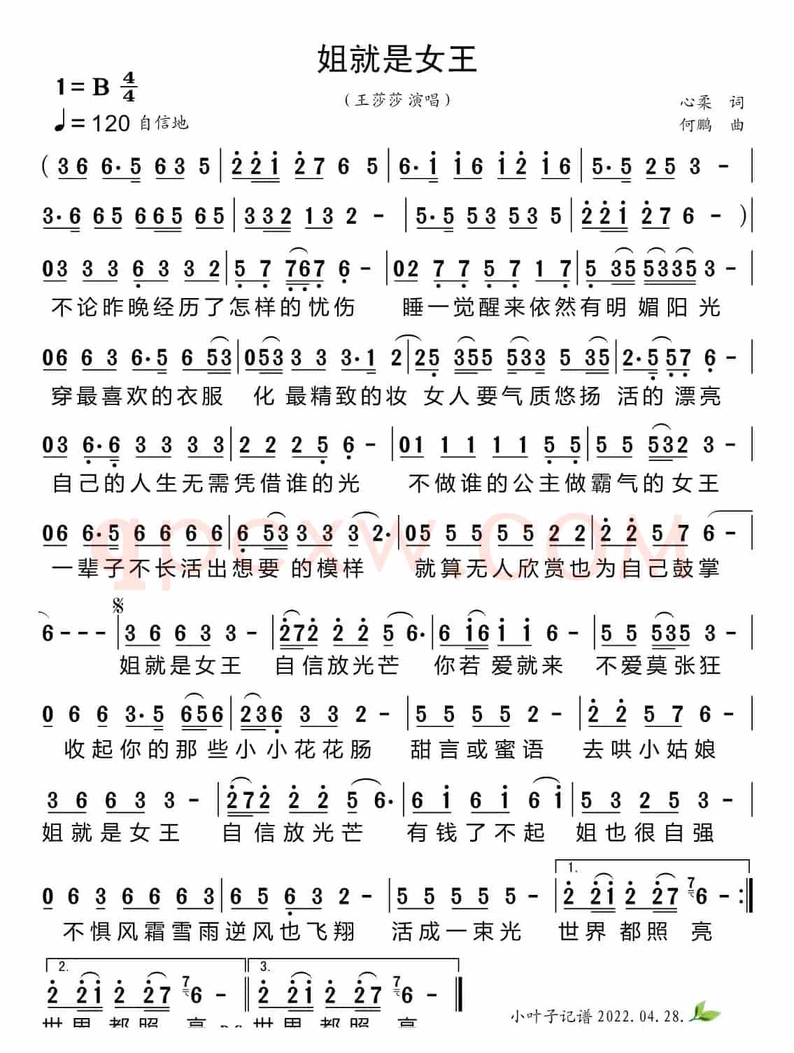 姐就是女王