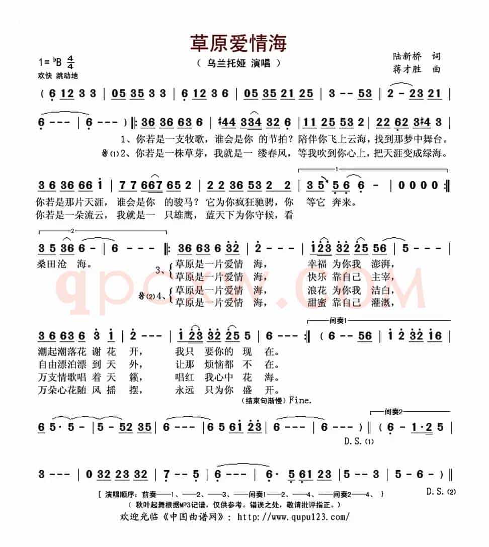 草原爱情海