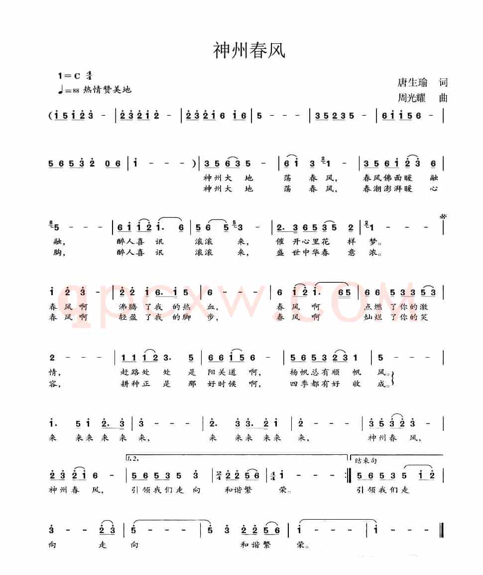 神州春风