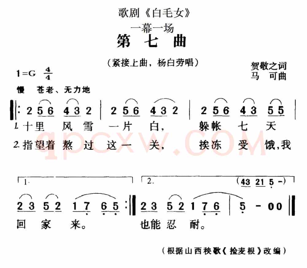 歌剧《白毛女》全剧之第七曲（一幕一场）