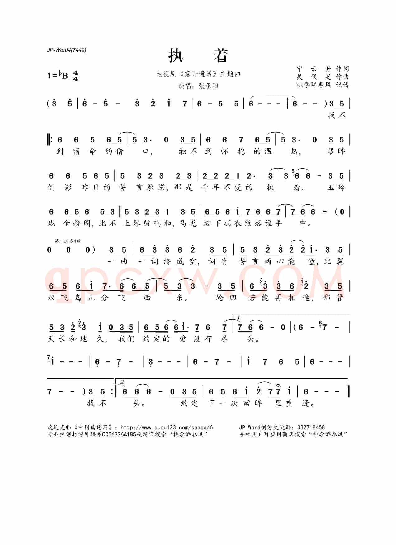 执着(电视剧《意许遗诺》主题曲)
