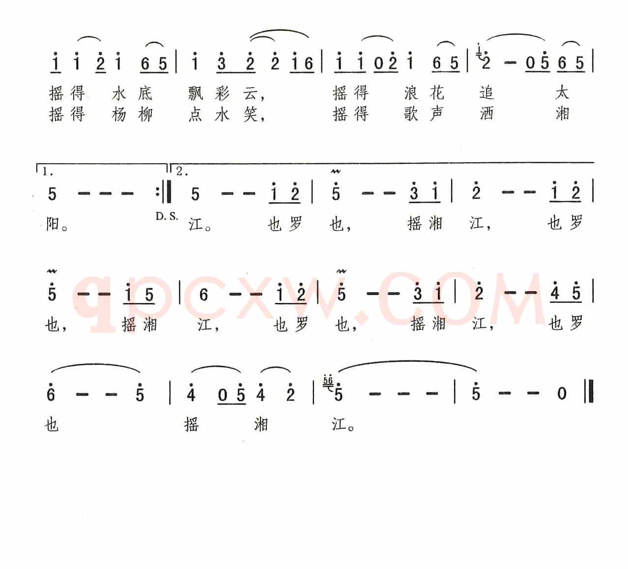 摇湘江（陈楚良词 刘剑宝曲）