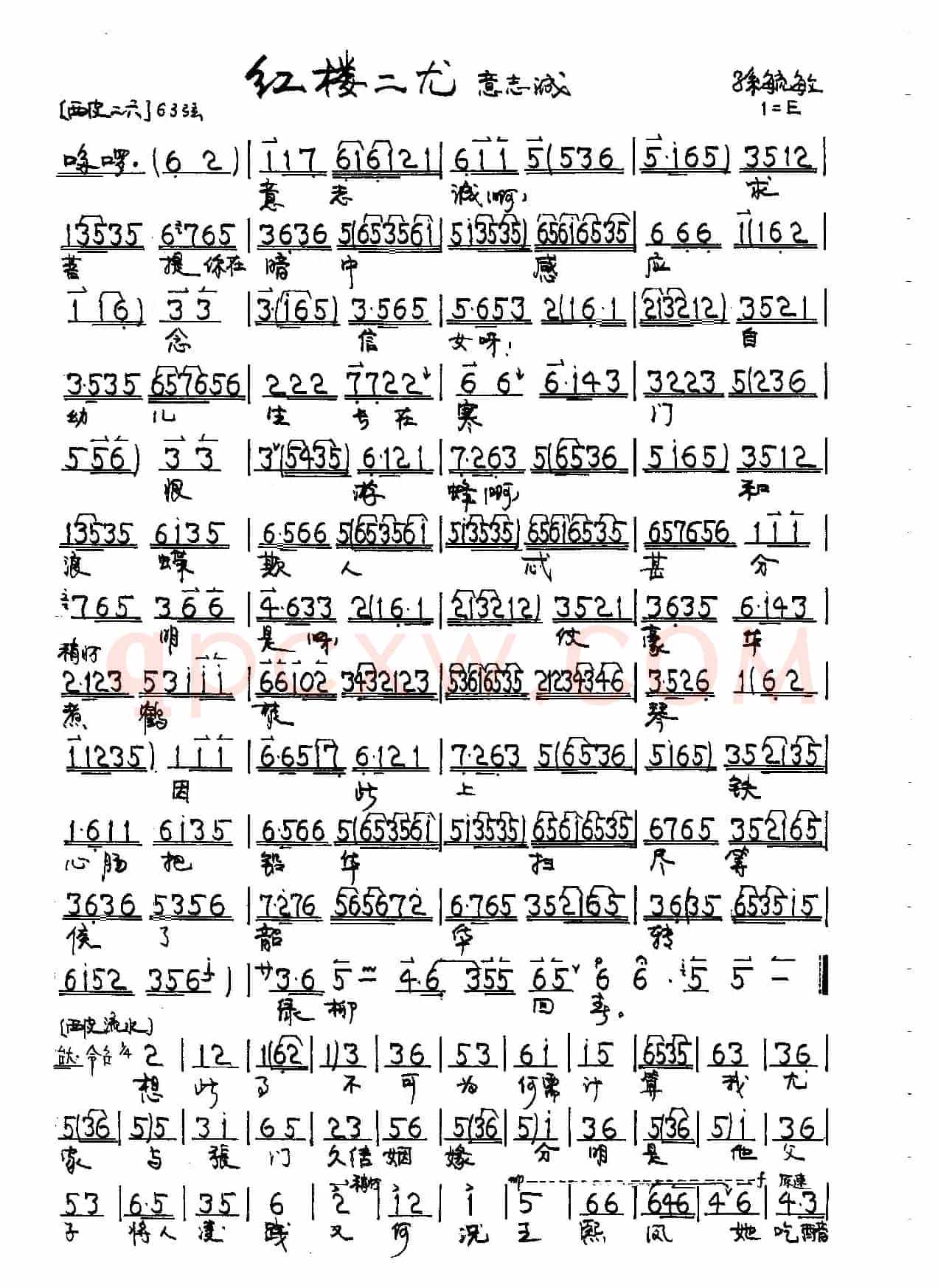 京剧《红楼二尤》唱段4首