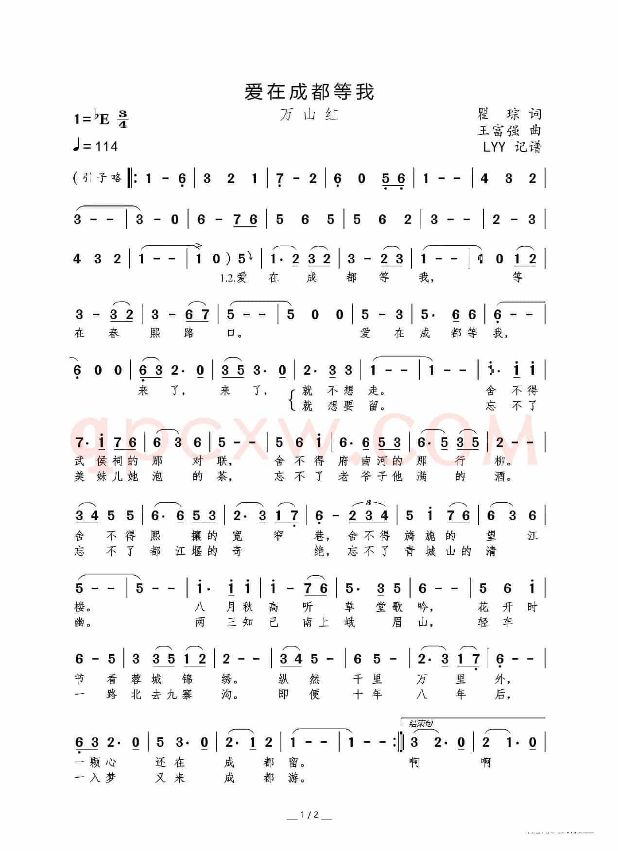 爱在成都等我（瞿琮词 王富强曲）