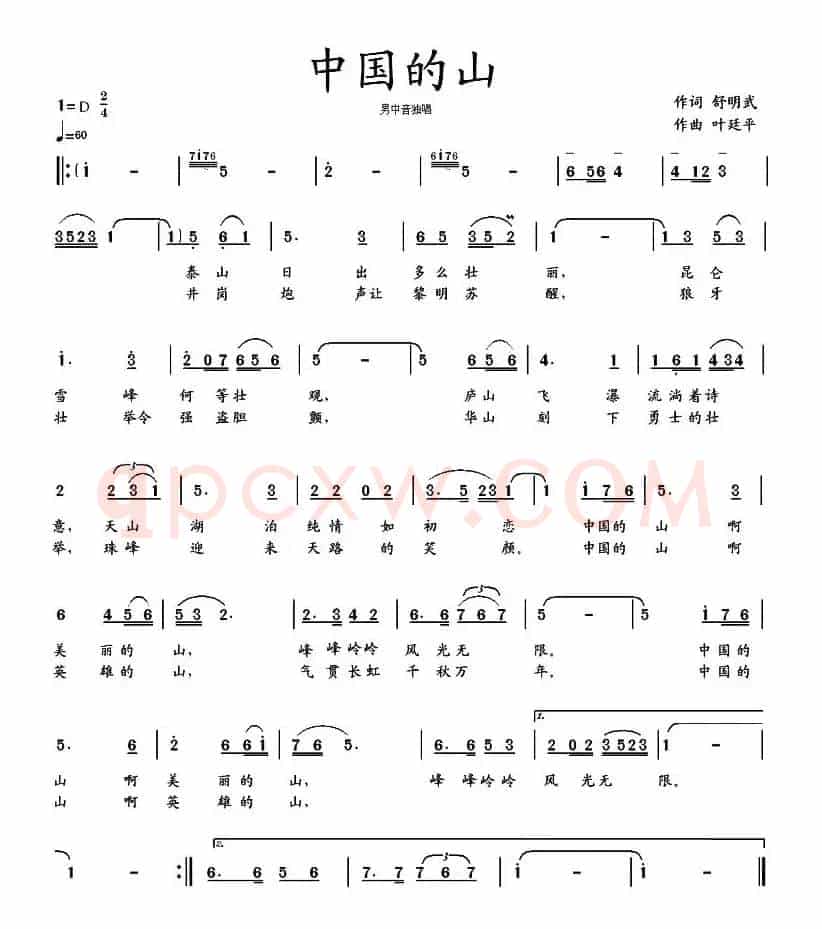 中国的山