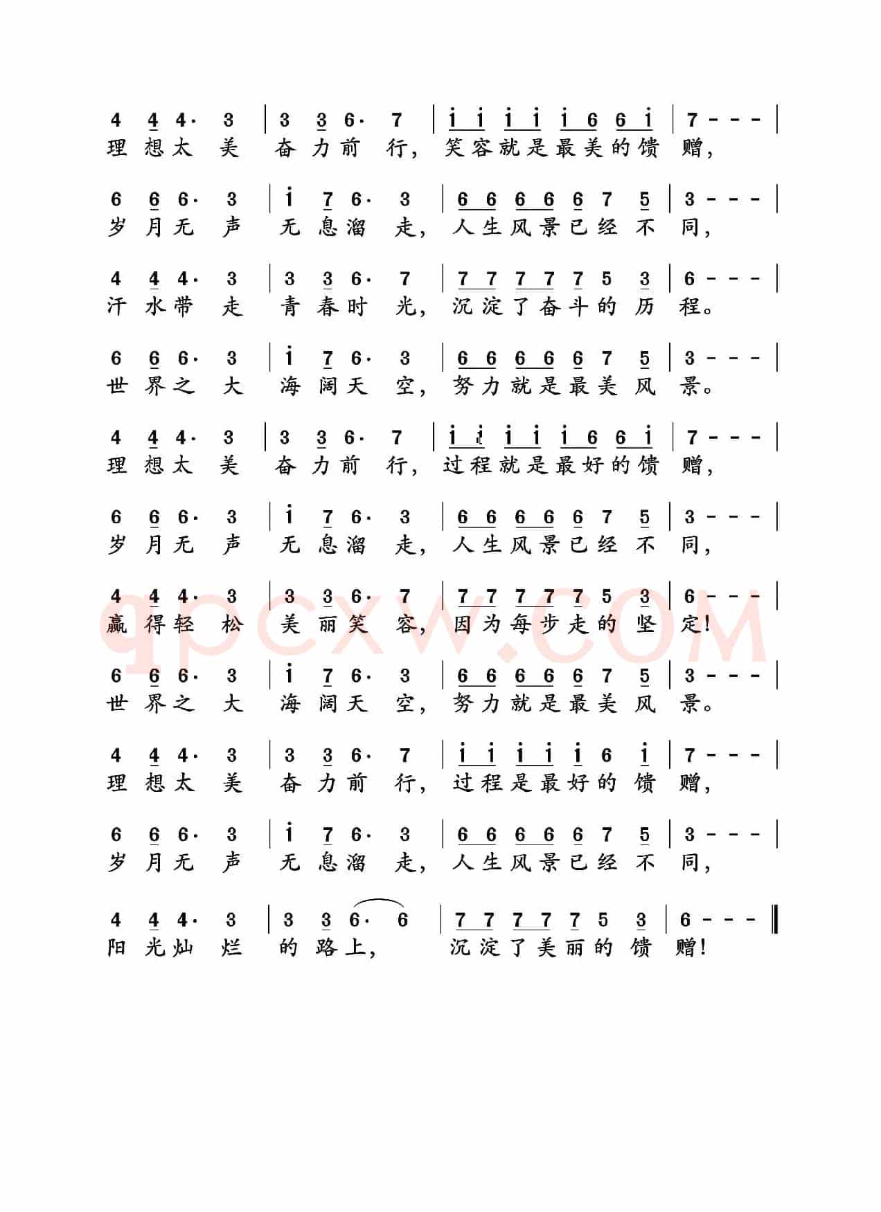 美丽的馈赠（孙世彦词曲）
