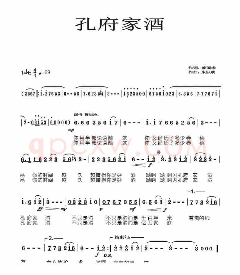 孔府家酒
