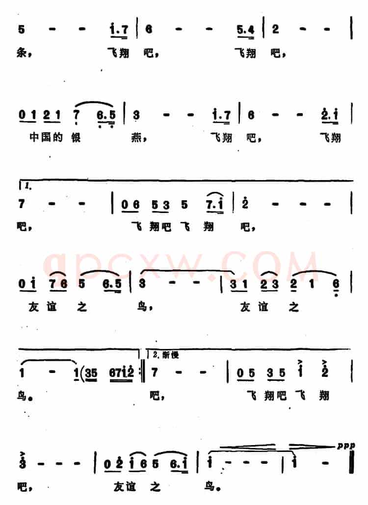 飞翔吧，友谊之鸟