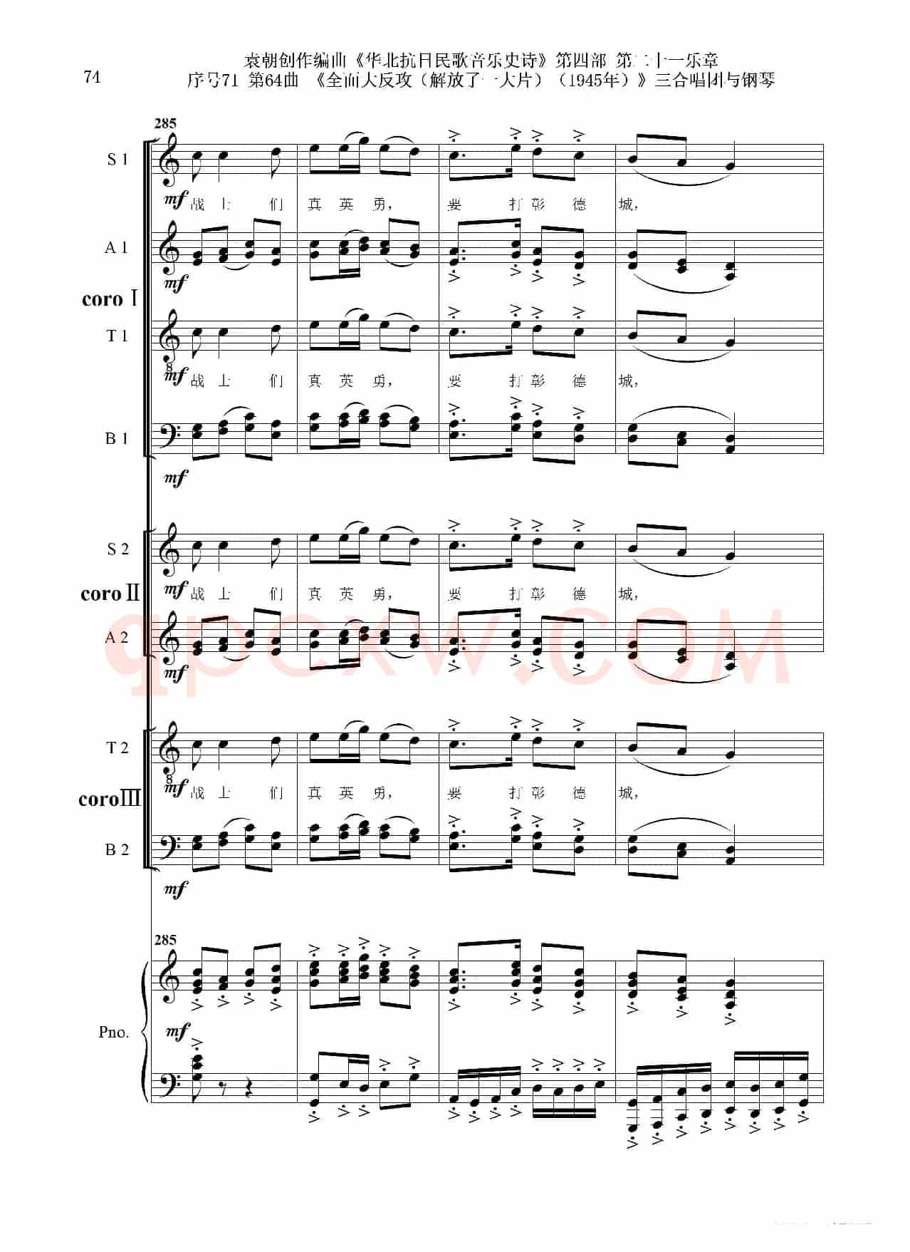 序号71第64曲《全面大反攻(解放了一大片)(1945年)》三合唱团与钢琴