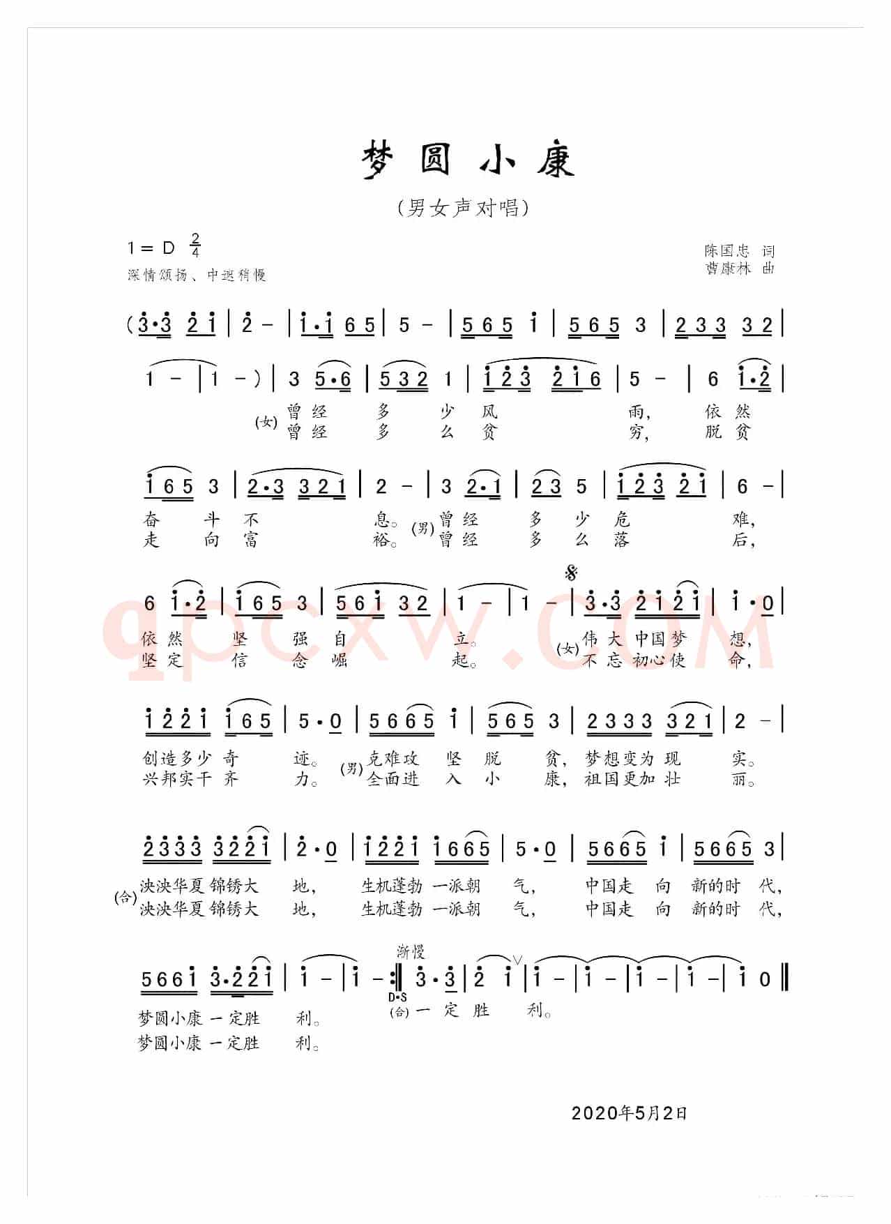 梦圆小康