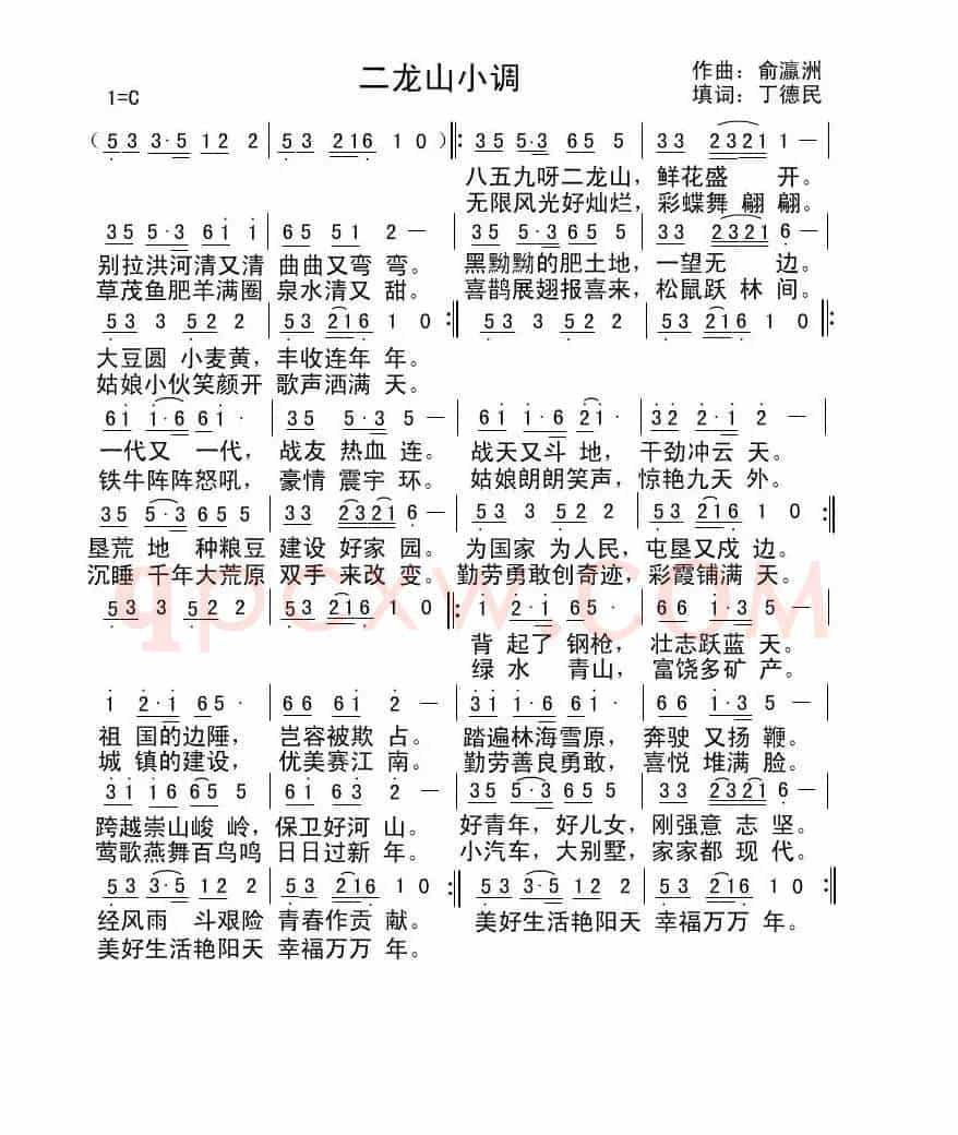 二龙山小调