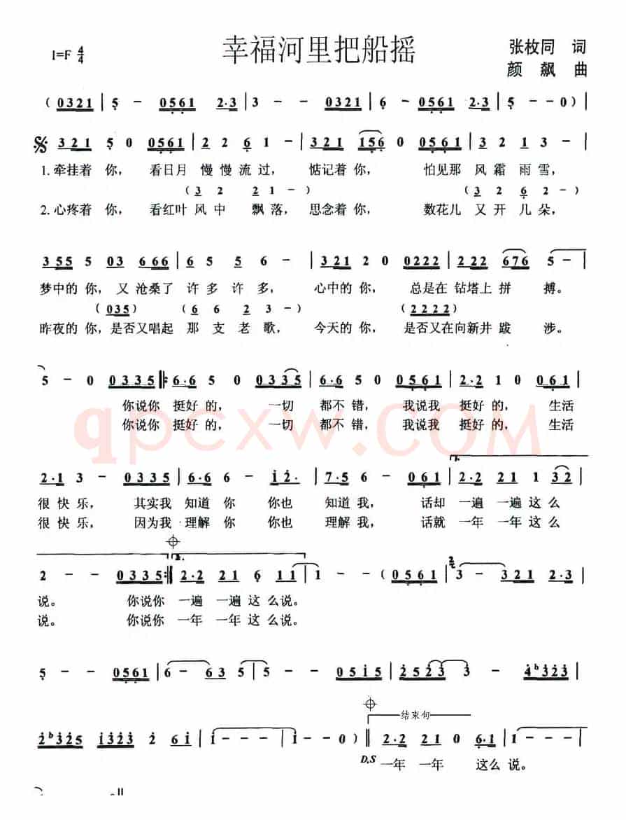 幸福河里把船摇（张枚同词 颜飙曲）