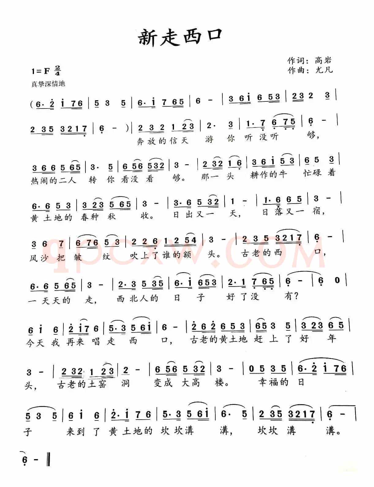 新走西口（高岩词 尤凡曲）