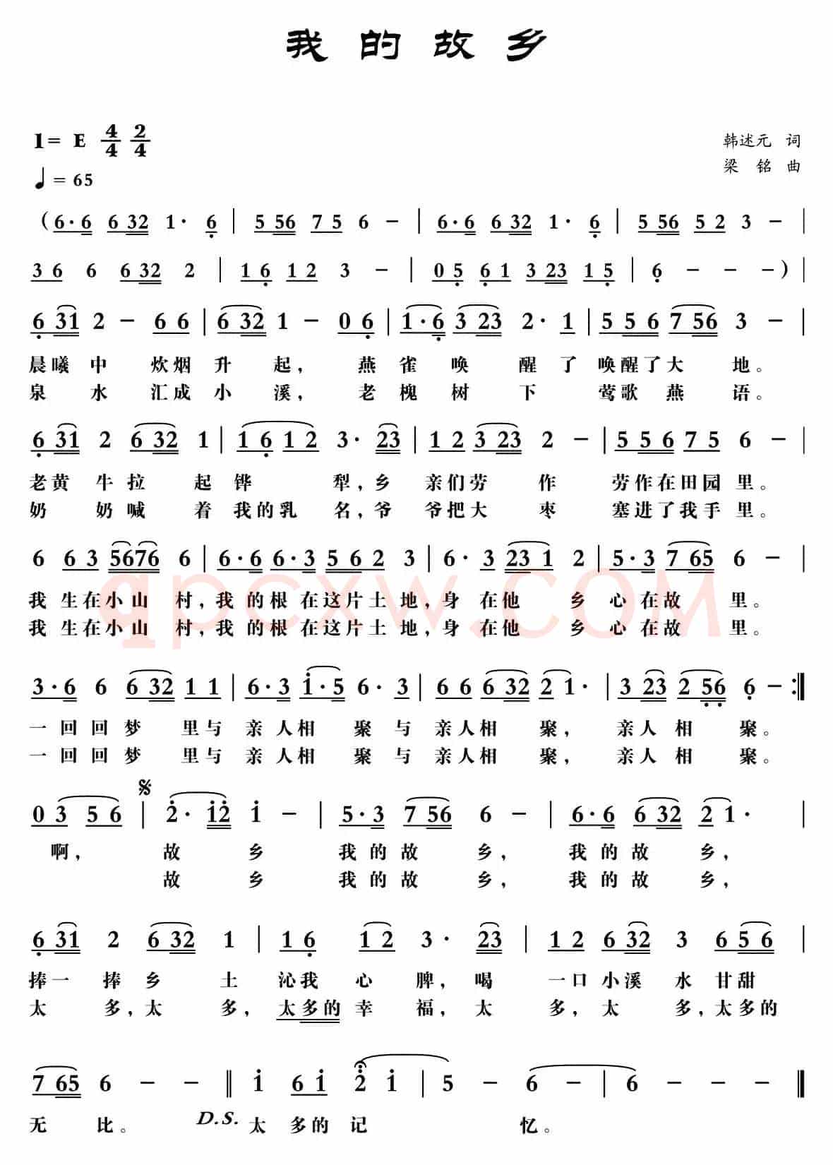 我的故乡（韩述元词 梁铭曲）