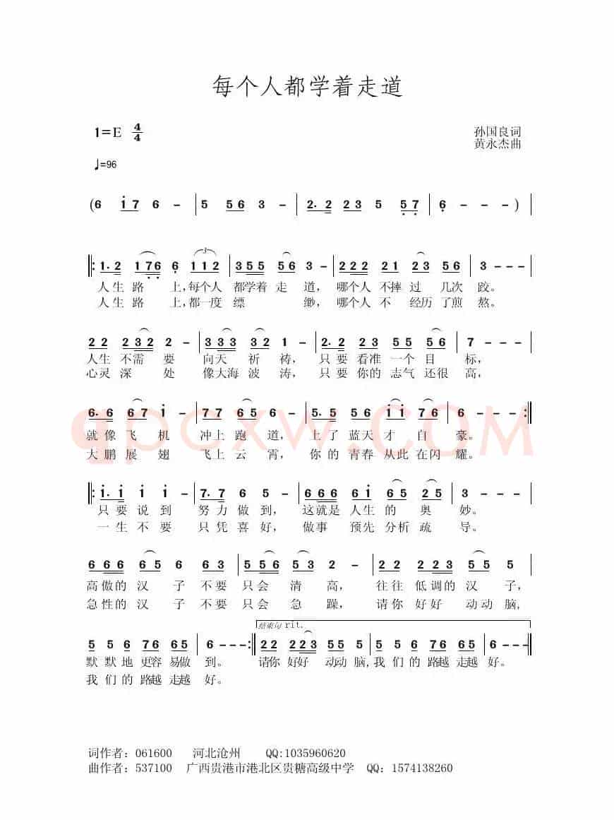 每个人都学着走道