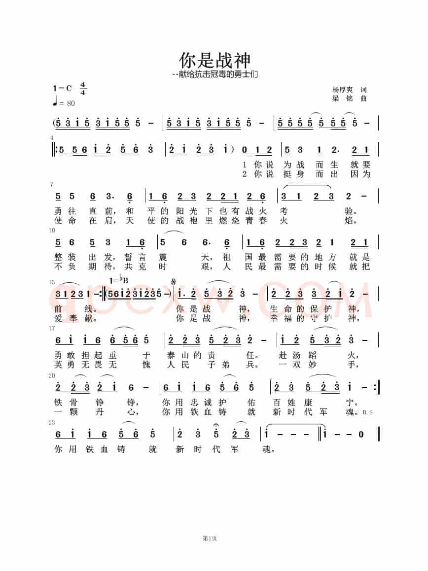 你是战神（杨厚爽词，梁铭曲，演唱：胡平）