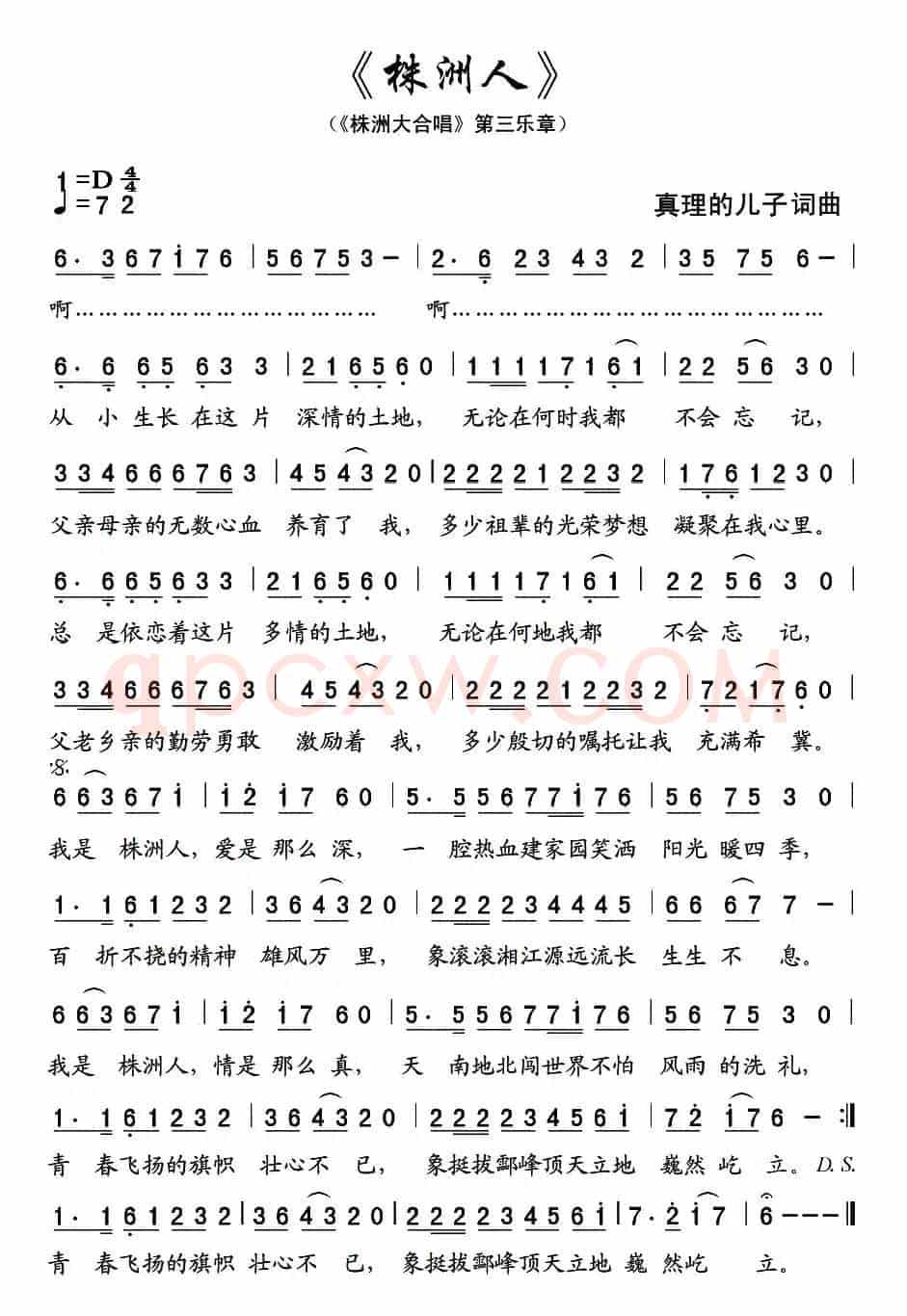 株洲人(组曲《株洲大合唱》第三乐章)