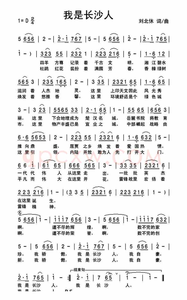 我是长沙人