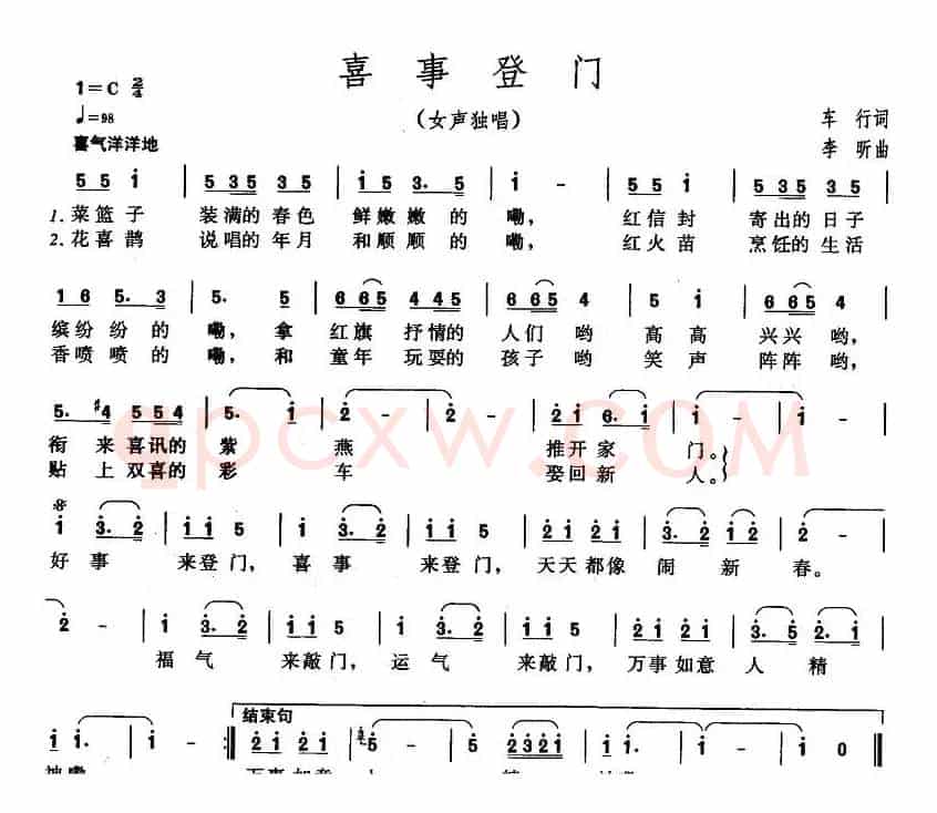 喜事登门