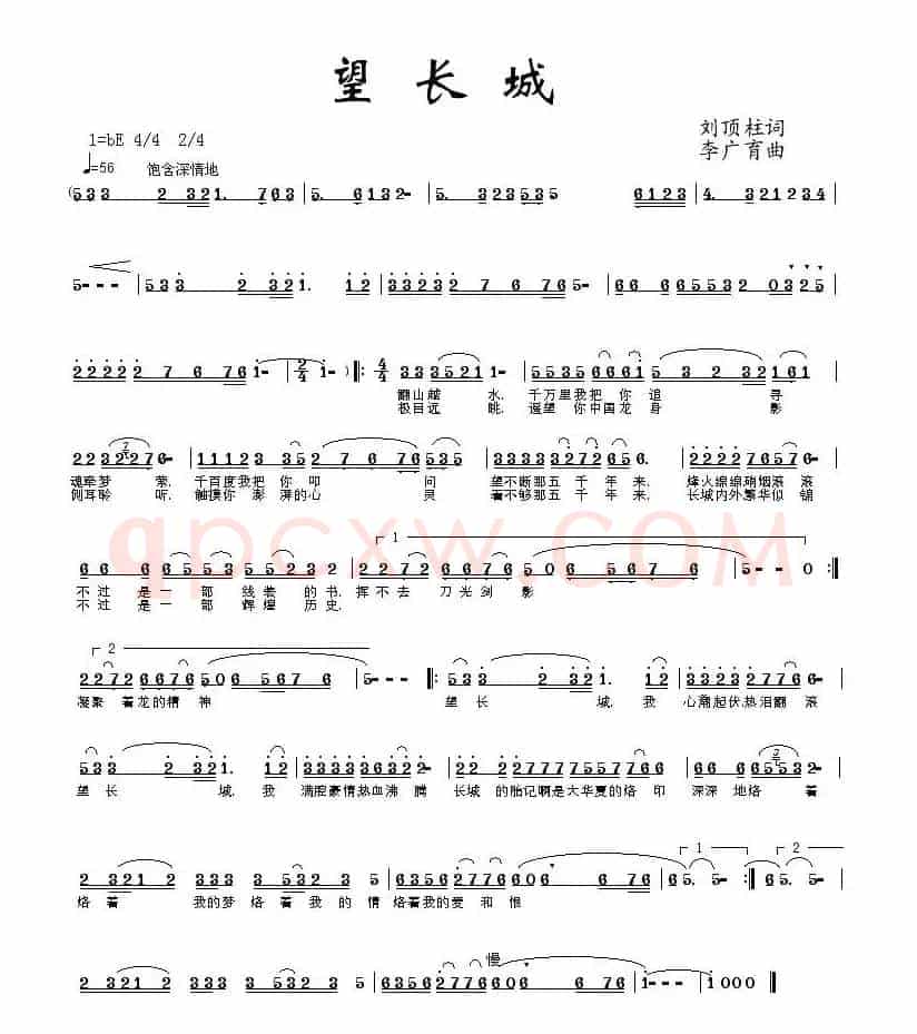 望长城（刘顶柱词 李广育曲）