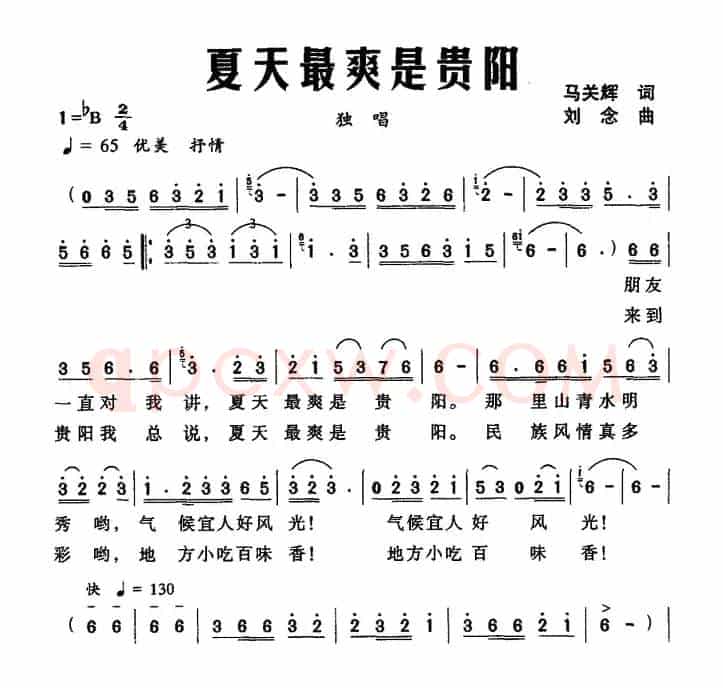 夏天最爽是贵阳