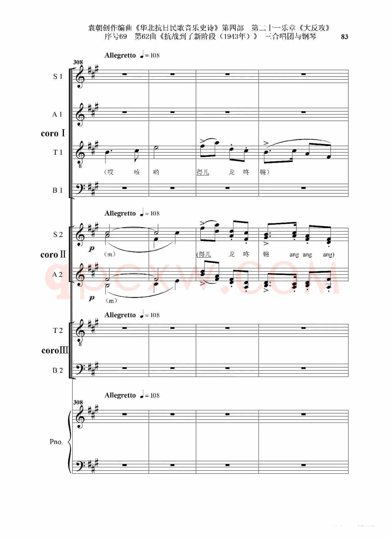 序号69第62曲《抗战到了新阶段（1943年）》三合唱团与钢琴