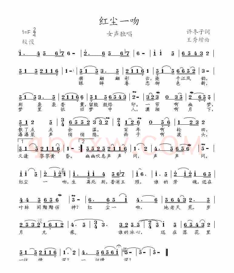 红尘一吻(许冬子词 王秀增曲)