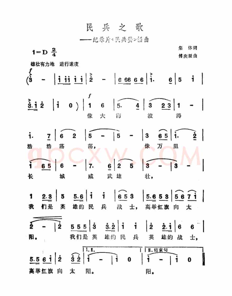 民兵之歌（纪录片《民兵赞》插曲）