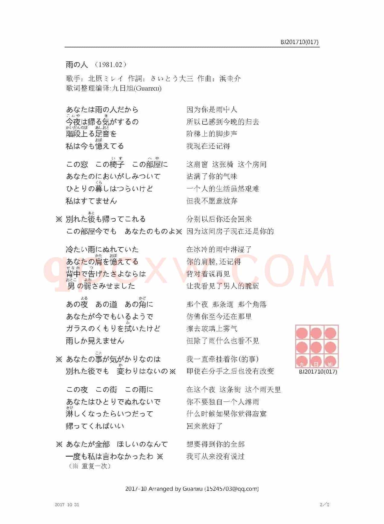 【日】雨の人