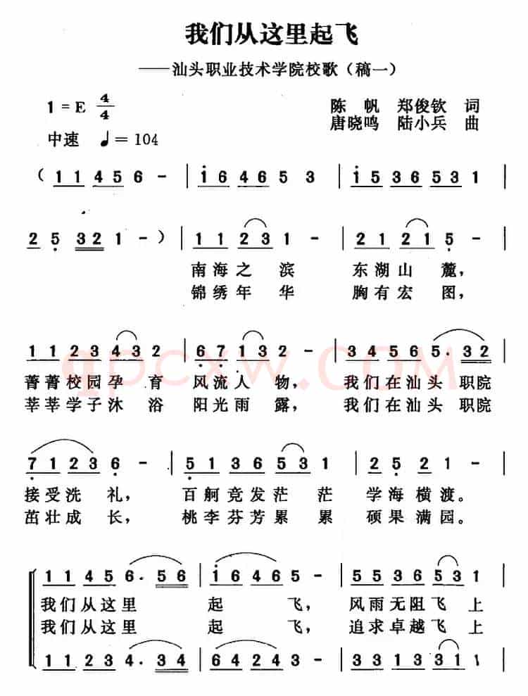 我们从这里起飞（陈帆 郑俊钦词 唐晓鸣 陆小兵曲）