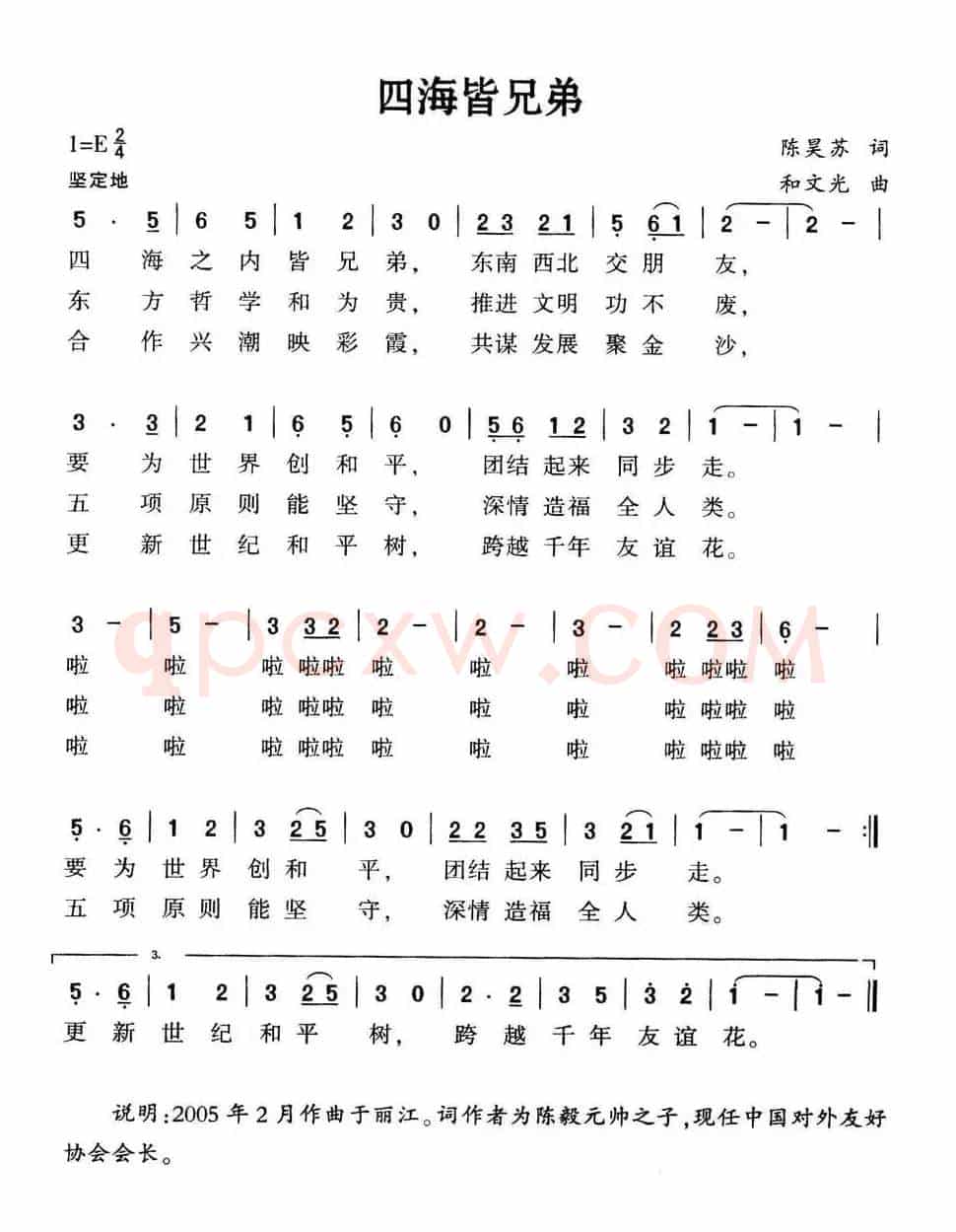 四海皆兄弟