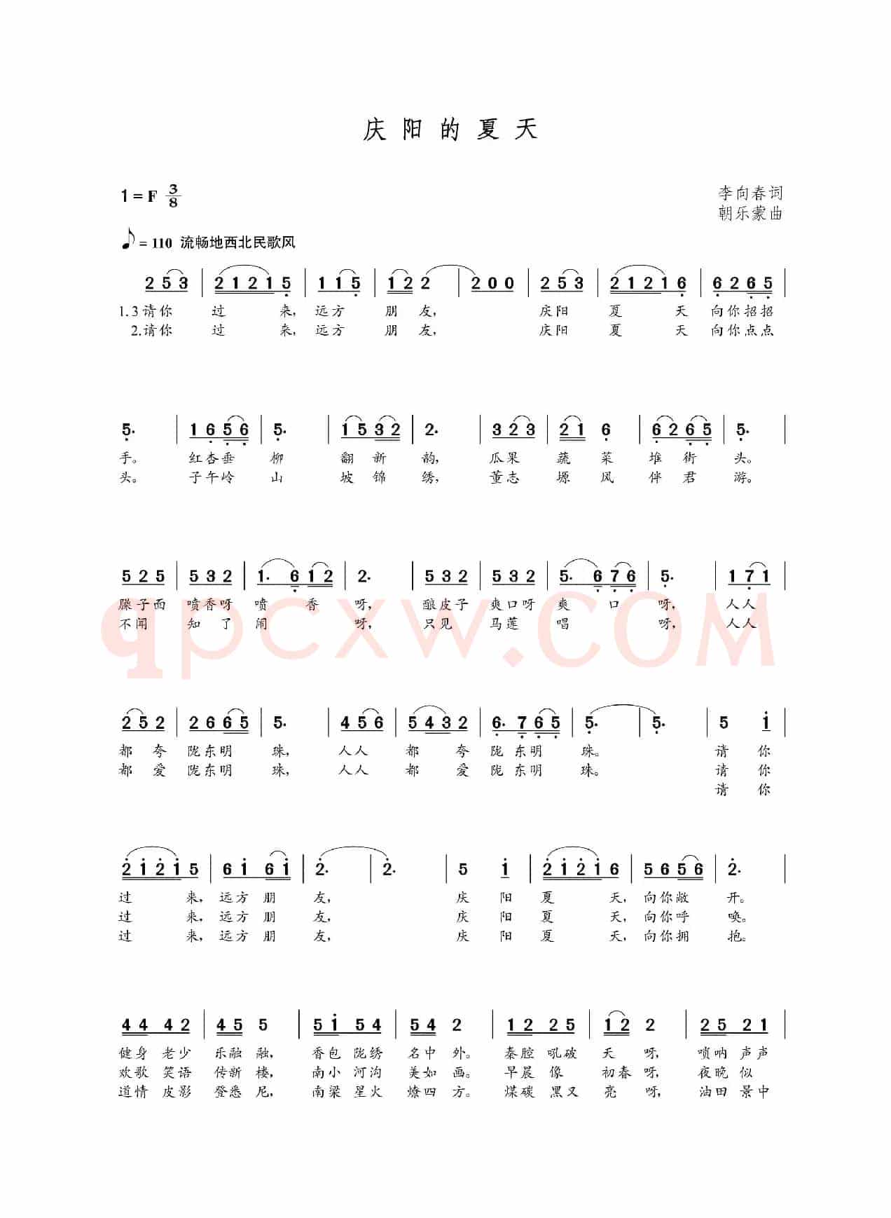 庆阳的夏天（李向春词  朝乐蒙曲）