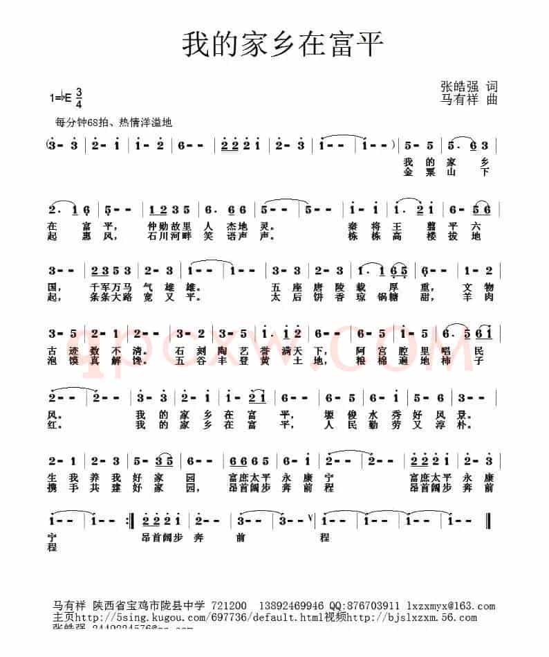 我的家乡在富平（张皓强词 马有祥曲）