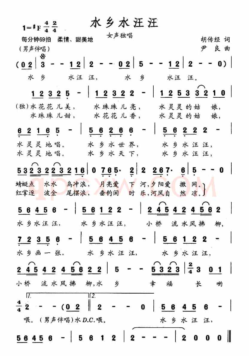 水乡水汪汪（胡传经词 尹良曲）