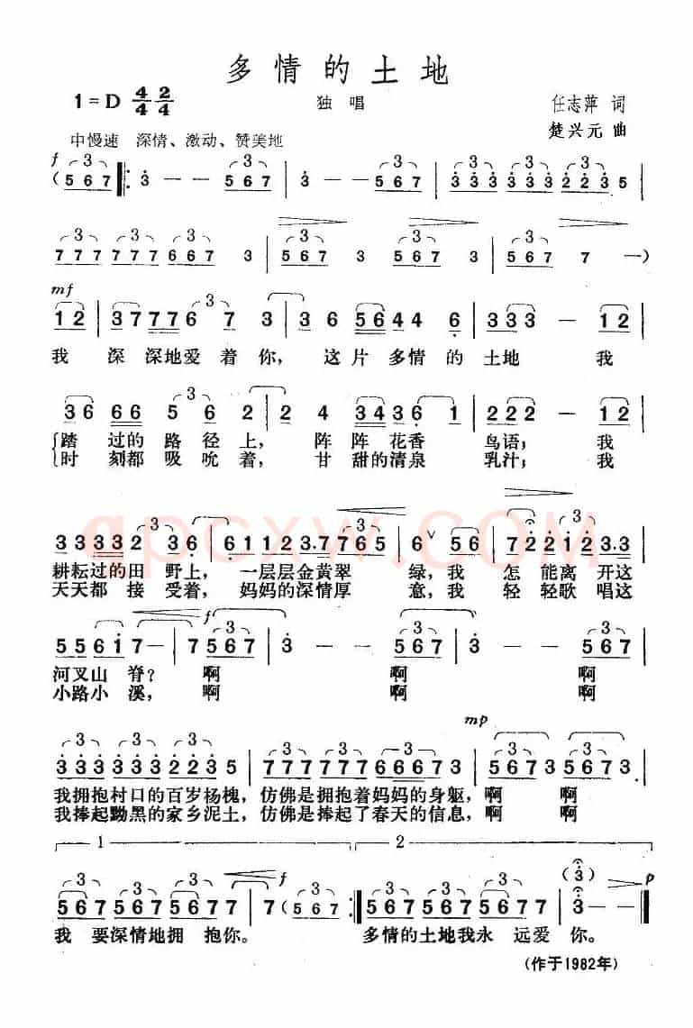 多情的土地（任志萍词 楚兴元曲）
