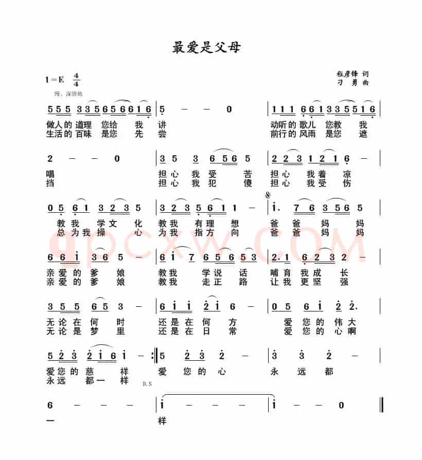 最爱是父母