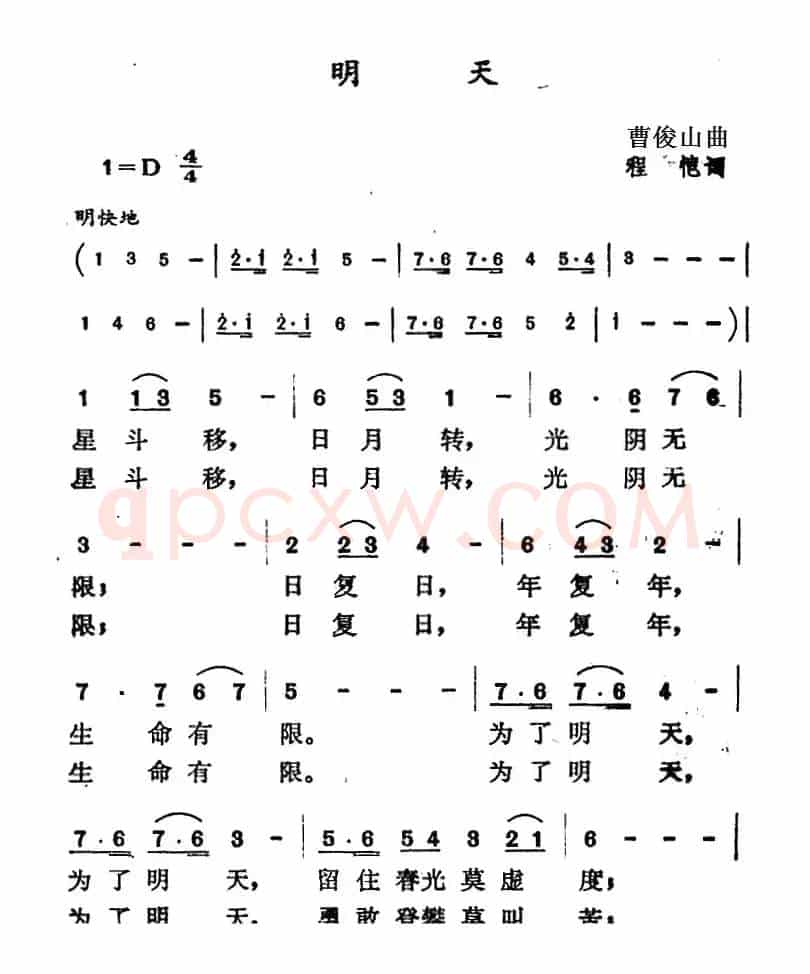 明天（程恺词 曹俊山曲）