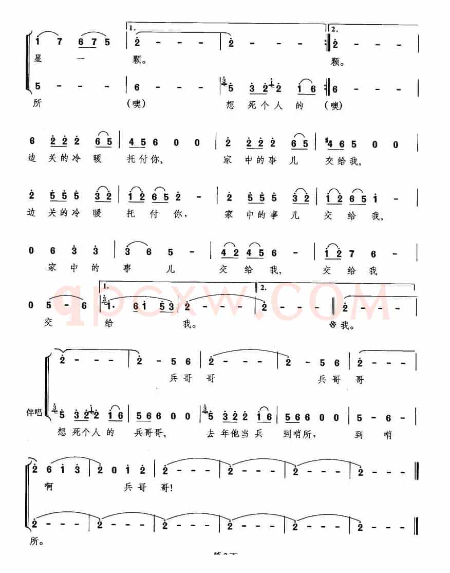兵哥哥（石顺义词 羊鸣曲）