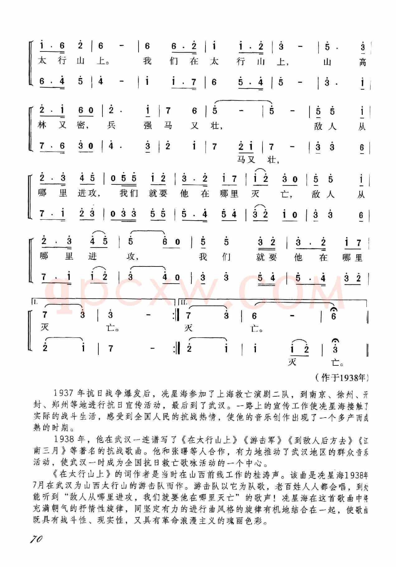 在太行山上