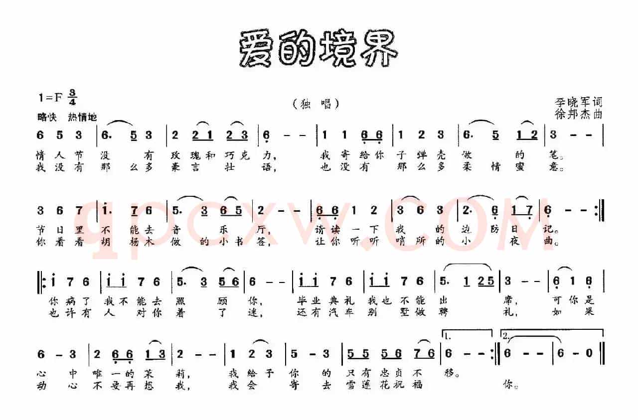 爱的境界